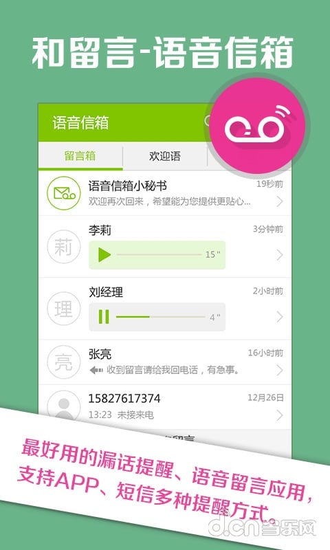 打对方的电话提示语音信箱