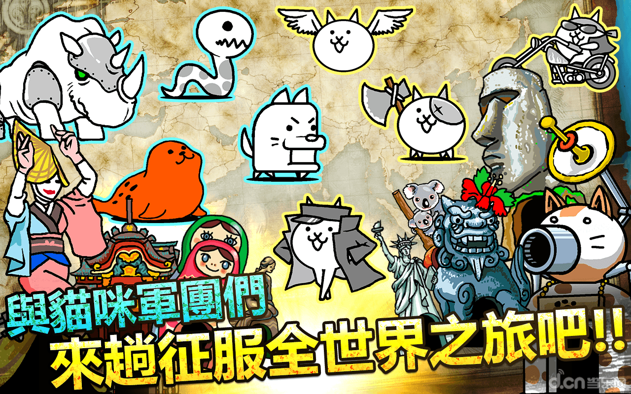 【游戏特色】  -编成喜欢的猫咪队伍来作战～ 还可发动猫咪炮去攻击