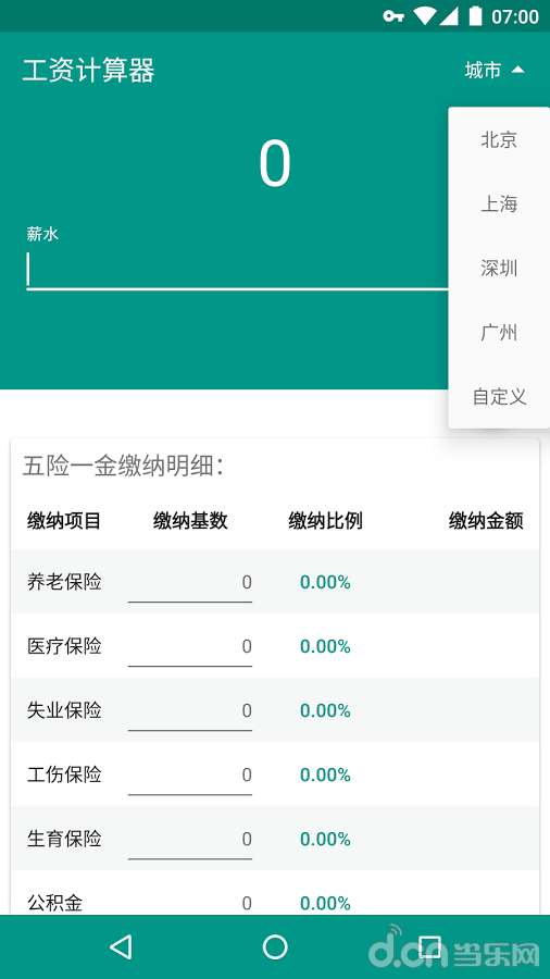 卡西欧计算器_工资收入计算器